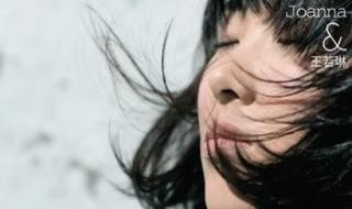 王若琳什么歌好听 王若琳什么歌好听