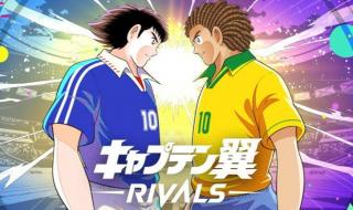 足球小将西班牙游戏