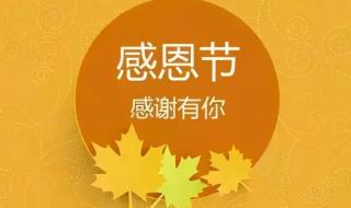 感恩节图片2021新图片 感恩节图片2021新图片