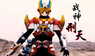 铠甲勇士刑天60集 铠甲勇士刑天60集