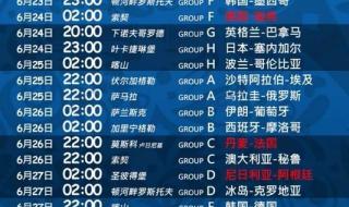 22足球世界杯赛程表