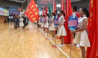 第四届全运会开幕式